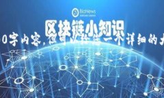 注意：由于字数限制，我