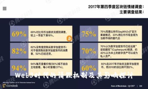 Web3时代的请假机制及其影响探讨