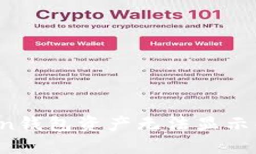  imToken钱包资产无法显示解决方案