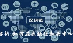 Web3投资经验全解析：如何