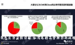 比特币钱包文件后缀详解