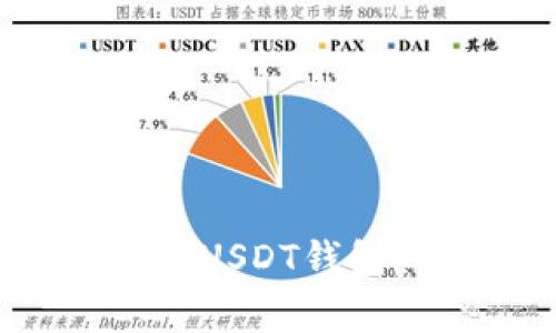 如何在imToken中添加TRC-USDT钱包？详细步骤与常见问题解答