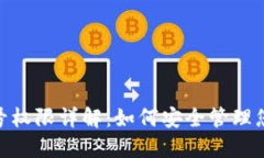 imToken账号权限详解：如何