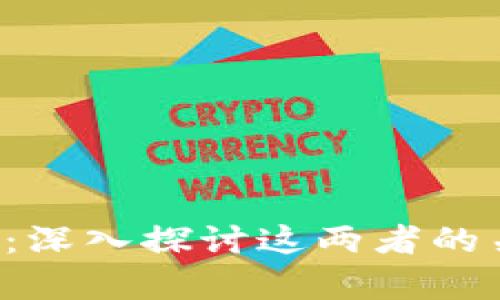 以太坊与Web3：深入探讨这两者的关系及发展前景