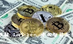 全面理解 ImToken 中的智能