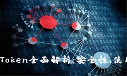 TRX波场钱包IM Token全面解析：安全性、使用教程与功能探索