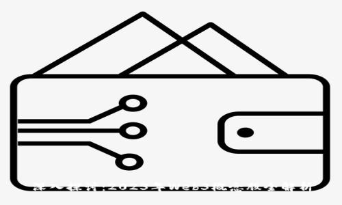 深入探讨：2023年Web3概念股全解析
