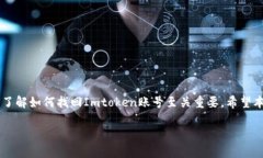 jiaoti如何找回Imtoken钱包忘