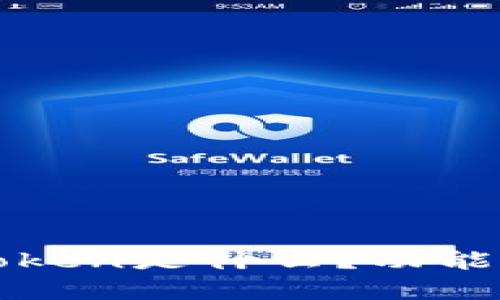 : 全面解读：imToken是什么？功能、优势与发展前景