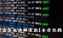 比特币钱包被盗怎么办理