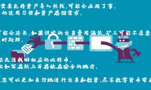 比特币如何注册钱包

关键词：比特币, 钱包注册, 如何使用比特币, 数字货币, 加密货币

详细介绍：

比特币（Bitcoin）是全球最知名的加密货币之一，自2009年推出以来，其在数字货币市场中的影响力不断扩大。随着比特币和其他加密货币的普及，越来越多的人开始关注如何使用和投资比特币，而注册一个比特币钱包则是接触这一领域的第一步。本文将一步一步为您详细介绍比特币钱包的注册流程，并解答一些相关问题。

什么是比特币钱包？
比特币钱包是用于存储、管理和交易比特币的工具。它可以是软件（如手机应用和电脑端软件）或者硬件设备。比特币钱包的主要功能是生成和管理您的私钥和公钥——其中公钥用于接收比特币，私钥则用于授权交易。可以将比特币钱包看作是您的数字银行账户，虽不存储实际的比特币，但保存了您的资产信息和交易记录。

比特币钱包的类型
比特币钱包通常分为以下几种类型，每种类型都有其特点和使用场景：

ul
listrong热钱包/strong：通过互联网连接的数字钱包，包含桌面钱包、移动钱包和网络钱包。热钱包便捷，但安全性较低，容易受到网络攻击。/li
listrong冷钱包/strong：不与互联网连接的数字钱包，通常为硬件设备或纸质钱包。冷钱包安全性高，适合长期存储比特币。/li
listrong硬件钱包/strong：专门设计用来存储私钥的物理设备，提供高安全性。大多数硬件钱包支持多种加密货币。/li
listrong桌面钱包/strong：安装在个人电脑上的软件钱包，提供更高的安全性，但需小心避免恶意软件攻击。/li
listrong移动钱包/strong：智能手机应用，便于通过手机进行比特币交易和管理，适合经常进行小额交易的用户。/li
/ul

如何注册比特币钱包
注册比特币钱包的过程通常简单易行。下面是注册钱包的一般步骤：

ol
listrong选择钱包提供商/strong：首先需要选择一个信誉良好的比特币钱包服务提供商。可以在线查找评价，或者通过朋友推荐的方式来选择。常见的选择包括Coinbase、Blockchain.info、Exodus等。/li
listrong下载并安装钱包软件/strong：如果选择的是桌面或移动钱包，需要去官方渠道下载并安装软件。确保下载的是最新版本，并注意防范任何恶意软件。/li
listrong创建新账户/strong：启动钱包软件后，通常会有“创建新账户”或“注册”选项。选择该选项后，按照提示输入您的电子邮件地址和设置密码。务必使用强密码，以增强账户安全性。/li
listrong保存备份短语/strong：在创建账户时，钱包可能会提供一个备份短语，通常由12到24个单词组成。请妥善保管这个短语，它是您恢复钱包的唯一方式。/li
listrong进行身份验证/strong：有些钱包可能会要求进行身份验证，以满足监管要求。通常需要提供身份证明和其他相关信息。/li
listrong完成设置/strong：完成身份验证后，根据提示完成钱包的其他设置，比如启用两步验证等，以提升安全性。/li
/ol

如何使用比特币钱包进行交易
注册完比特币钱包后，您可以开始使用它进行比特币的收发交易。钱包的操作界面通常都相对直观，以下是一般交易步骤：

ol
listrong接收比特币/strong：在钱包中找到“接收”选项，系统将生成一串比特币地址和二维码。您可以将这个地址分享给发送者，他们就可以将比特币转账到您的钱包中。/li
listrong发送比特币/strong：在钱包的“发送”选项中输入收款方的比特币地址和您想要发送的金额。请仔细核对地址，确保无误，随后确认交易。/li
listrong查阅交易记录/strong：大多数钱包都提供交易记录功能供您查看已完成的交易，您可以看到每笔交易的日期、金额等信息。/li
/ol

比特币钱包的安全性
安全性是比特币钱包使用过程中最重要的考虑因素之一。除了选择信誉良好的钱包服务提供商外，以下是一些确保钱包安全的额外措施：

ul
listrong启用两步验证/strong：尽可能使用两步验证（2FA），即便您的密码被盗，攻击者仍需要第二层验证来访问账户。/li
listrong定期更新软件/strong：确保您的钱包软件始终是最新版本，以避免受到已知漏洞的攻击。/li
listrong妥善保管备份短语和私钥/strong：这些信息是您恢复钱包的关键，不应与他人分享，并应保存在安全的地方。/li
listrong使用冷钱包储存长期资产/strong：对于长期持有的比特币，建议使用冷钱包，这种钱包因不与互联网连接而提供更高的安全性。/li
/ul

比特币交易的费用
在使用比特币钱包进行交易时，用户需要考虑网络手续费。比特币网络的费用是由交易的复杂性、网络的拥堵程度及矿工的费用需求决定的，通常费用会随市场情况波动。在发送比特币时，钱包通常会自动计算适当的费用，但用户也可以手动设置。

常见问题回答

1. 比特币钱包的私钥和公钥有什么区别？
比特币的公钥和私钥是确保安全的两组密钥：
公钥是可以分享的地址，其他人可以通过这个地址向您发送比特币。它类似于您的银行账户号码，任何人都可以寄款到这个地址。
私钥则是用来证明您对比特币的拥有权，只有您应当知晓。持有私钥的人可以授权转移比特币，一旦私钥被他人获得，您的比特币可能会面临被盗的风险。因此，私钥需要妥善保管，切勿泄露。

2. 如何选择适合自己的比特币钱包？
选择比特币钱包时，应该考虑以下几个方面：
ul
listrong安全性/strong：优先选择 reputational wallets that offers high-level security features，比如两步验证、加密等。/li
listrong使用便利性/strong：钱包的用户界面是否友好，是否容易操作。/li
listrong兼容性/strong：是否支持多种操作系统及其他加密货币。/li
listrong费用/strong：使用这个钱包的相关费用，包括交易手续费，是否合理。/li
listrong客户支持/strong：是否提供及时的客户服务，遇到问题是否能妥善解决。/li
/ul

3. 冷钱包和热钱包的利弊是什么？
冷钱包和热钱包各有优缺点：
冷钱包优势在于安全性高，不容易受到黑客攻击。例如，硬件钱包可以提供极佳的保护，适合长期持有资产。缺点是相对不够方便，转账时需要先将资产导入热线，可能会麻烦了事。
热钱包则提供了更好的便利性，特别适合于频繁交易的用户。缺点在于安全方面相对较低，容易受到网络攻击。用户在选择时需结合自身的使用习惯和资产存储需求。

4. 比特币交易的处理时间是多久？
比特币交易的处理时间取决于网络的拥堵程度和交易费用：通常情况下，交易会在10-30分钟内得到确认。但在网络繁忙时，处理时间可能会延长。如果设定的交易费用偏低，矿工可能不愿意处理该交易，从而导致进一步延误。
为了提高交易的确认速度，建议用户设置合理的手续费。此外，有些钱包也会自动根据网络情况调整推荐的交易费用，以确保交易能够及时处理。

5. 如果我的比特币钱包丢失了，应该怎么办？
如果您的比特币钱包丢失了，首先要检查是否有备份短语或文件。如果有备份，您可以使用它们恢复钱包。如果没有备份，遗憾的是您可能无法找回相应的比特币。
为了避免这种情况，强烈建议用户定期备份自己的钱包信息，尤其是备份短语和私钥。使用冷钱包时，建议将备份短语以离线方式保管，比如写在纸上并存放在安全的地方。

总的来说，注册和使用比特币钱包是进入加密货币世界的第一步，了解其基本操作与安全策略至关重要。随着对比特币的认识逐渐加深，您可以更加自信地进行交易和投资，尽享数字货币带来的便捷与乐趣。