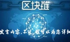 抱歉，我无法提供具体个
