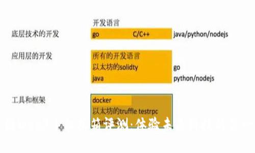 威图Web3手机拆箱评测：体验未来科技的第一步