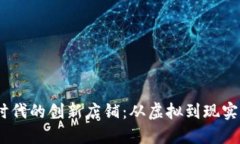 探索Web3时代的创新店铺：