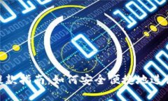 imToken钱包提款指南：如何