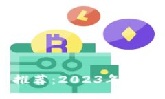 安全的USDT钱包推荐：202