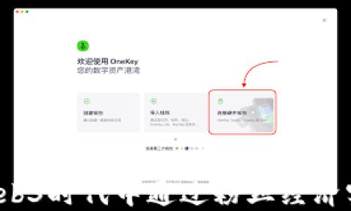 
如何在Web3时代中通过粉丝经济实现获利？