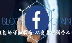 比特币转出到钱包的详细