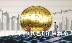 换设备后如何安全登录I