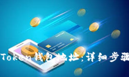 如何成功导入imToken钱包地址：详细步骤与常见问题解答