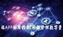 ImToken客户端APP使用指南：