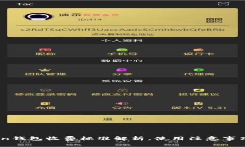 biasi/ imToken钱包收费标准解析，使用注意事项与手续费攻略