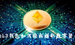 brWeb3钱包如何轻松赚取数