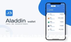 全面解析：支持Web3的浏览