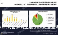 imToken钱包如何支持BZZ及其应用详解