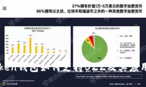imToken钱包如何支持BZZ及其应用详解