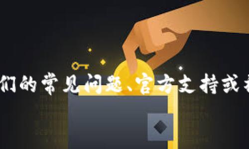 如何在imToken钱包中进行切换操作，操作步骤详解

关键词：imToken钱包, 钱包切换, 资产管理, 数字货币, 使用指南

详细介绍
随着数字货币的飞速发展，越来越多的人开始接触和使用数字资产钱包。其中，imToken作为一款功能强大的数字资产钱包，因其便捷、安全的特点，受到了广泛欢迎。对于新手用户来说，钱包的使用技巧和操作流程十分重要。本文将深入探讨如何在imToken钱包中切换不同的功能和资产，同时解答一些相关问题，帮助用户更好地掌握这款钱包的使用。

什么是imToken钱包？
imToken钱包是一款支持多种数字货币的移动端钱包，用户可以在这里管理自己的数字资产。它不仅支持以太坊和ERC-20代币，还逐渐扩展至其他区块链网络。imToken钱包因其友好的用户界面和强大的功能，得到了广泛的认可和使用。用户可以通过imToken方便地进行数字货币的存储、转账和交易，并享受诸如代币交换、DApp接入等丰富的功能。

如何在imToken钱包中进行切换？
在imToken钱包中，用户可以切换不同的数字货币资产或者不同的网络，这是非常重要的一个功能，下面我们将详细介绍如何进行这些切换操作。

首先，用户需要确保自己已经下载并安装了imToken钱包，并完成了基本的设置，例如创建钱包或导入已有钱包。然后，打开应用，用户将会看到主界面，上面列出了用户所持有的数字货币。

h4切换不同的资产/h4
如果用户想要查看或使用其他数字货币资产，可以在主界面的资产列表中选择要查看的币种。点击任何一个币种，用户将进入该币种的详情页面，可以查看余额、交易历史等信息。对于多种资产的管理，用户只需在主界面轻松切换即可，不需要进行复杂的操作

h4切换网络/h4
imToken钱包支持多种网络，包括以太坊主网、以太坊测试网及其他公链。因此，当用户想要在不同的网络中进行操作时，可以在主界面找到“设置”或者“切换网络”的选项。选择后，根据自己的需要切换至相应的网络。需要注意的是，不同网络中的资产是无法直接互通的，用户在切换网络时，需要确保选择的是正确的网络。

切换时需要注意什么？
在切换数字货币资产或网络时，用户需要注意以下几点：
ul
  listrong网络兼容性/strong：确保在正确的网络中进行操作，否则可能会造成资产的丢失。/li
  listrong黑客风险/strong：保持应用的更新，确保使用官方相关的安全服务，尽量避免在公共网络或设备上进行重要操作。/li
  listrong交易手续费/strong：不同的网络和资产之间可能存在不同的交易手续费，切换时要保留足够的手续费以完成交易。/li
/ul

常见问题解答

问题1：imToken钱包的安全性如何？
imToken钱包在安全性方面相对较高，但用户在使用过程中也需遵循一些基本的安全原则。...

问题2：如何恢复丢失的imToken钱包？
若用户不慎丢失了钱包，imToken提供了恢复功能。用户需要拥有当初创建钱包时生成的助记词或私钥。...

问题3：imToken钱包是否支持所有的数字货币？
imToken钱包支持多种主流的数字货币，具体支持的币种可以在其官方网站或应用内查看。...

问题4：如何在imToken内进行交易？
用户可以在imToken钱包中通过内置的交易功能直接进行数字货币的交易，具体步骤如下：...

问题5：如何保障我的资产在imToken钱包中的安全？
为确保资产的安全，用户应定期更新钱包应用，使用强密码，启用双因素认证等信息保护措施。...

结语
通过本文，我们详细探讨了imToken钱包的切换操作，希望能帮助用户充分利用这款工具，安全、有效地进行数字资产的管理和交易。如有任何问题，请随时参考我们的常见问题、官方支持或社区讨论区。
/详细介绍