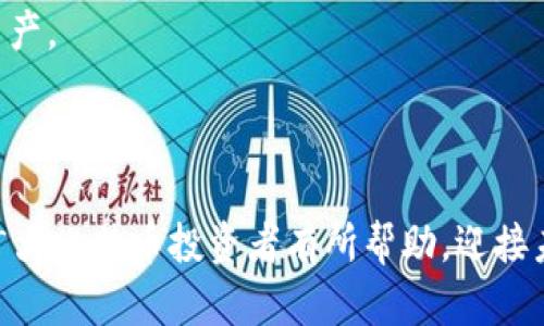比特币钱包的完整指南：如何选择和使用安全的钱包

比特币钱包, 数字货币, 加密货币, 钱包安全, 钱包选择/guanjianci

比特币钱包简介
比特币钱包是用于存储、发送和接收比特币等加密货币的工具。与传统钱包不同，比特币钱包并不会直接存储比特币，而是存储与比特币相关的私钥和公钥。公钥用于接收比特币，私钥则用于签名以安全发送比特币。比特币钱包有多种类型，包括软件钱包、硬件钱包、在线钱包和纸质钱包，每种钱包的安全性和使用便利性都有所不同。

如何选择比特币钱包
选择比特币钱包时，用户需要考虑多个因素，包括使用方便性、安全性、兼容性和费用等。下面是几个关键点：
strong1. 使用便利性：/strong选择一个易于使用的比特币钱包非常重要，尤其是对于新手用户。一些钱包提供简化的用户界面，使得发送和接收比特币变得简单直观。
strong2. 钱包安全性：/strong安全性是选择比特币钱包的重要考量因素。有些钱包即使在线也提供额外的安全措施，如双因素认证（2FA）和多重签名。
strong3. 钱包费用：/strong一些钱包会收取交易费用或使用费用。在选择钱包之前，了解相关的费用结构是必要的，以避免不必要的支出。
strong4. 兼容性和扩展性：/strong确保你的比特币钱包支持你计划使用的其他加密货币，以及未来可能投资的其他区块链资产。
strong5. 企业信誉和社区反馈：/strong选择一些有良好口碑和用户评价的钱包可以减少风险。查看相关社区中的用户反馈和评论是非常有帮助的方法。

比特币钱包类型详解
比特币钱包可以分为几种类型，包括：
strong1. 软件钱包：/strong软件钱包是安装在计算机或手机上的应用程序，可以分为热钱包和冷钱包。热钱包连接到互联网，非常便捷，但安全性相对较低；而冷钱包不连接互联网，安全性高，但使用时不太方便。
strong2. 硬件钱包：/strong硬件钱包是一种专用设备，用于离线存储比特币的私钥。由于私钥从未连接到互联网，这类钱包被认为是非常安全的选择。知名的硬件钱包品牌包括Ledger和Trezor。
strong3. 在线钱包：/strong在线钱包通常由第三方公司提供服务，你的比特币存储在他们的服务器上。虽然使用方便，但“一旦遭遇安全漏洞，你的资产可能会面临丢失风险。”
strong4. 纸质钱包：/strong纸质钱包是将比特币的私钥和公钥打印在纸上的一种方法。虽然这种方式可以安全地离线存储比特币，但是纸质钱包由于易于丢失和损坏，所以更适合那些希望长期持有比特币的用户。

比特币钱包的安全性建议
安全性是比特币钱包最重要的考虑因素之一。以下是提高比特币钱包安全性的一些建议：
strong1. 使用强密码：/strong确保钱包使用强密码，结合字母、数字和符号，并定期更换密码。
strong2. 启用双因素认证：/strong许多钱包支持双因素认证，开启此功能后，每次登录或进行交易都需要输入一次性验证码。这能显著增加账户安全性。
strong3. 定期备份钱包：/strong定期备份比特币钱包的私钥，并将备份存储在安全的地方，以避免意外丢失资产。
strong4. 更新软件和固件：/strong及时更新钱包软件，以确保所有安全漏洞得到修补。对于硬件钱包，确保其固件也保持最新状态。
strong5. 保持冷钱包存储私钥：/strong长期持有比特币的用户应该考虑把私钥存储在冷钱包中，减少网络攻击风险。

常见问题及解答

1. 比特币钱包安全吗？
安全性是用户在选择比特币钱包时非常关心的一个问题。固然没有哪个钱包能够做到百分之百的安全，但选择设备良好、声誉高且具备安全措施的钱包是提升安全性的有效方法。
首先，硬件钱包通常被认为是最安全的选择，因为它们将私钥离线存储，大幅降低了黑客入侵的风险。例如，知名品牌Ledger和Trezor均提供高度安全的环境，可以防止私钥被窃取。
此外，软件钱包也是相对安全的选择，特别是冷钱包。然而，热钱包，因为它们与互联网连接，会面临更高的风险。用户在使用热钱包时，应特别注意数据和网络安全，使用VPN连接，并定期更换强密码。
有些用户还可能会考虑使用纸质钱包，尽管纸质钱包并不会暴露在互联网中，但依然存在被丢失、损坏或者被他人窃取的风险。因此，用户在保存纸质钱包时应该小心谨慎。

2. 如何恢复丢失的钱包？
当你丢失比特币钱包的访问权限时，恢复过程可能会有所不同，具体取决于钱包的类型和您采取的备份措施。
首先，许多软件钱包和在线钱包都提供种子恢复功能。当你创建钱包时，通常会获得一个助记词（种子短语），该短语允许你在没有访问设备的情况下恢复钱包。你可以在支持的设备上输入种子短语以获取访问权限。
对于硬件钱包，用户应保留购买时附带的恢复种子或密码，以便在丢失设备时能重新获得访问权限。
如果你没有进行任何备份，也没有记录助记词，那么恢复将会变得非常困难，甚至不可能。在使用加密货币过程中，始终备份助记词及私钥是至关重要的一步；无论你使用的是什么钱包类型。

3. 比特币钱包里的比特币如何转账？
转账比特币相对简单，但流程因钱包类型略有不同。以下是转账的基本步骤：
strong1. 登录钱包：/strong使用有效的凭证登录你的比特币钱包。
strong2. 选择转账选项：/strong找到转账或发送功能，通常该功能在钱包首页或设置中可见。
strong3. 输入接收者地址：/strong准确输入接收者的比特币地址（公钥），务必仔细检查，确保地址无误。
strong4. 输入转账金额：/strong输入你希望转账的比特币数量，通常钱包还会显示此转账的当前费用。
strong5. 确认交易：/strong在进行交易前，钱包会要求你确认交易信息。再次核对接收者地址和金额后，确认发送。部分钱包可能会要求输入密码或提供双因素验证。
加密货币的转账需要一定时间进行确认，通常为10至30分钟，视当前网络拥挤情况而定。

4. 为什么我的比特币钱包无法接收比特币？
如果你发现比特币钱包无法接收比特币，可能的原因有几个：首先，请确认公钥或比特币地址是否正确。如果地址错误，发送方的比特币将无法送达你的钱包。其次，确认你钱包的设置是否正常，比如网络连接是否稳定。
此外，你的比特币钱包可能属于未能确认的状态。如果你的钱包在网络中处于离线状态，那么它将无法接收比特币。另外，还有可能是由于网络拥堵，导致传输速度缓慢。
如果问题仍然存在，建议联系你的钱包供应商的客服中心，寻求详细的解决方案。同样进行具体情况调查，确保你的账户没有触犯相关规则。

5. 如何确保钱包中的比特币不会丢失？
确保钱包中比特币不会丢失的方法主要有以下几点：
strong1. 定期备份钱包：/strong无论是软件钱包还是硬件钱包，定期备份你的钱包和助记词可以极大降低丢失资产的风险。务必将备份存储在安全的地方。
strong2. 使用多个钱包：/strong将比特币分散存储在多个钱包中可降低丢失和盗窃的风险。如果一个钱包遭到攻击，仍然可以通过其他钱包保全资产。
strong3. 了解安全最佳实践：/strong加强安全意识，定期更新密码、开启双因素认证、保持软件更新，确保你采取的所有安全措施都到位。
通过以上措施，你可以在很大程度上避免比特币的丢失风险。

总结，了解不同类型的比特币钱包，选择适合自己的安全钱包并采取额外的安全措施，能够帮助用户妥善保护和管理他们的加密资产。希望本指南对广大比特币投资者有所帮助，迎接未来的数字货币之旅！