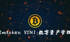 全面解析Imtoken VIN1：数字资产管理的新选择