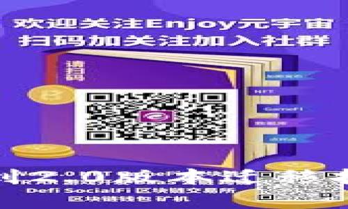 imToken 1.0到2.0版本迁移指南与注意事项