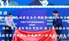 biao ti如何将IM热钱包中的资产安全转移到冷钱包