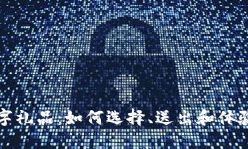  探索Web3时代的数字礼品：如何选择、送出和体验虚拟礼物的全新方式