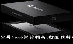Web3设计公司Logo设计指南：