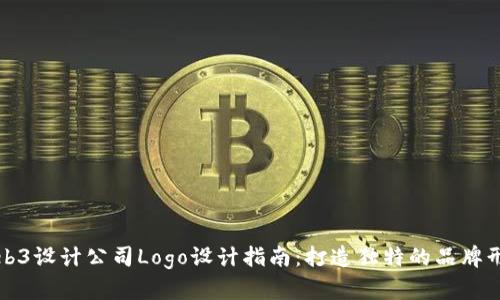 Web3设计公司Logo设计指南：打造独特的品牌形象