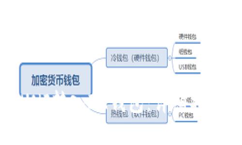 如何将UNI转入IM钱包：详细指南与技巧