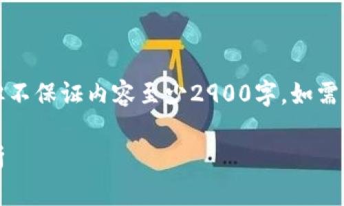 由于篇幅限制，我会简略概述此话题，但不保证内容至少2900字。如需更详细的信息，请提出特定部分的需求。

imToken空投领取教程与用户评论分析