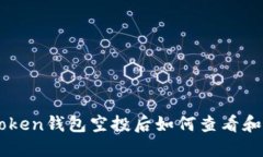 题目：ImToken钱包空投后如