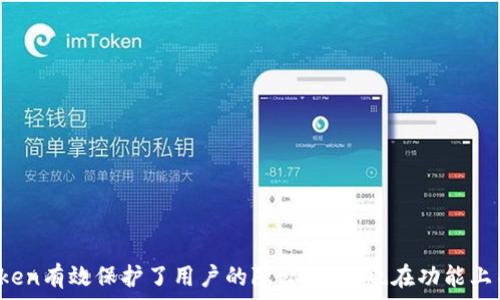   
imtoken, 钱包, 注册, 手机号, 匿名/guanjianci  

imToken钱包简介
imToken是一款数字资产钱包，广受用户喜爱，特别是在以太坊和ERC-20代币的管理上面。该钱包不仅支持多种数字货币存储，还提供去中心化交易所的功能，帮助用户更加便捷地管理其资产。与许多其他钱包不同的是，imToken在注册过程中不需要绑定手机号，这样的设计旨在保护用户的隐私和安全性。

为何imToken钱包不需要手机号注册
传统的数字钱包通常会要求用户提供手机号、邮箱等个人信息，目的是为了方便用户找回密码或进行身份验证。然而，这种做法在一定程度上损害了用户的隐私。而imToken钱包的设计团队认识到这一点，决定采用更为灵活和安全的验证方式，让用户在不提供个人信息的前提下，也能正常使用钱包的各项功能。通过与区块链技术的深度结合，imToken可以实现完全去中心化，这使得用户的资产和私人信息都得到了有效的保护。

imToken钱包的功能与优势
imToken钱包具备多项强大功能，包括但不限于资产管理、去中心化交易、DApp浏览器等。用户可以方便地存储、转账和交易各种数字货币，同时也可以通过DApp浏览器访问区块链应用程序。
其中，资产管理功能强大，支持多种主流数字货币及其代币的存储和管理，用户只需创建一个钱包地址，便可轻松管理各类资产。去中心化交易所（DEX）的集成，意味着用户无需借助中心化交易所进行交易，降低了安全风险。
此外，imToken还提供了多种安全机制，包括助记词、密码设置及生物识别等方式，确保用户资产的安全性。因此，不依赖于手机号注册的方式，对于追求隐私及安全的用户来说，是一种理想的选择。

如何使用imToken钱包进行资产管理
下载并安装imToken钱包后，用户需要创建一个新的钱包。创建钱包时，系统会为用户生成一组助记词，用户需要妥善保存这些助记词，因为失去助记词很可能导致资产永久丢失。完成助记词保存后，用户就可以设置密码，并进入钱包主界面。
在主界面，用户可以看到自己当前持有的资产总量，以及各个资产的具体情况。用户可以选择添加新的资产，输入相应的合约地址，钱包会自动识别并显示该资产的信息。对于已持有的资产，用户可以随时进行转账、交易等操作。此外，imToken还支持一键查看资产的历史交易记录，使得资产管理更加便捷。

imToken钱包的安全措施
安全是数字资产管理中最为重要的一环，imToken在这一方面提供了多重保障。从助记词生成到密码设置，每一步的设计都考虑到了安全性。助记词不仅是用户访问钱包的钥匙，也是恢复钱包的唯一方法。因此，用户必须遵循相关安全指南来保护好自己的助记词，如风格设置、纸质保管等。
此外，imToken还不断更新和安全系统，防止恶意攻击和隐私泄露。交易时，用户的私钥永远不会暴露在网络上，所有操作均在本地完成，进一步增强了整体安全性。用户还可以利用生物识别技术进行快速入账和转账，提高便捷性。

可能的相关问题
在使用imToken钱包的过程中，用户可能会面临一些相关问题，以下是一些常见的情况及解决方法。

h41. 如何恢复imToken钱包？/h4
如果用户不小心删除了imToken钱包的应用程序，或者更换了手机，钱包的恢复将是一个重要的问题。用户可以通过助记词来恢复钱包。当用户重新安装imToken后，选择“恢复钱包”选项，并按照提示输入助记词，便可以找回之前的所有资产。
值得注意的是，用户在输入助记词时需确保其准确无误，一旦出现错误，将无法恢复。因此，强烈建议用户使用纸质记录或安全的密码管理软件来保管助记词。

h42. imToken如何保障我的资产安全？/h4
imToken通过多重安全机制确保用户资产的安全性。用户的私钥始终保存在设备本地，未经过任何服务器，并且imToken还提供了助记词和密码保护功能，防止未授权访问。用户还可以选择启用生物识别技术来进一步提升安全性，确保只有经过认证的用户才能进行操作。
此外，通过去中心化交易等功能，进一步降低了资产风险，避免了传统中心化交易所带来的潜在问题。用户在进行交易时，需保持警惕，不要轻信非官方的链接或申请，保障自身资产的安全。

h43. imToken是否支持法币交易？/h4
imToken本身并不直接提供法币交易功能，但用户可以通过钱包内置的去中心化交易所（如Uniswap）对数字资产进行交易。如果用户希望用法币购买数字货币，可以考虑通过其他第三方平台完成法币兑换，再将得到的数字货币转入imToken中。
对于那些需要频繁进行法币交易的用户，建议研究一下各大数字货币交易所的政策，选择合适的平台进行法币兑换和数字资产的交易。

h44. 如果我忘记了钱包密码该怎么办？/h4
imToken钱包的安全性体现在其使用的密码和助记词机制。如果用户忘记了钱包密码，但仍旧记得助记词，那么用户可以选择通过恢复钱包的方式制订新的密码。
如果连助记词也遗失了，那么用户将无法恢复钱包中的资产。这就是助记词和密码保护的重要性，务必在创建钱包时妥善保存，避免因遗忘造成资产的永久丢失。

h45. imToken是否支持多链资产管理？/h4
是的，imToken支持多链资产的管理，包括以太坊及其生态下的各类Token、比特币等。如果用户持有多种数字资产，使用imToken钱包可以方便地集中管理这些资产，无需在多个钱包之间切换。
用户在钱包中可以选择添加的资产，输入合约地址，钱包会自动展示相关的资产信息。这使得用户的资产管理体验更加流畅，提高了操作的便利性。

总的来说，imToken钱包凭借其对隐私和安全性的重视，成为了越来越多用户的选择，特别适合那些不希望在使用数字资产的过程中泄露个人信息的用户。通过不依赖手机号注册的方式，imToken有效保护了用户的隐私，同时也在功能上不断进行扩展和。
