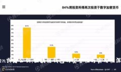 imToken或者公钥：区块链钱