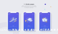 bespokenimToken钱包为什么没