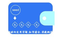 imToken 付款地址的使用详解