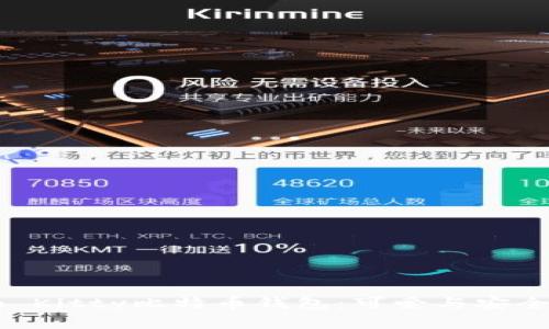 最新的Hello Kitty比特币钱包：可爱与安全的完美结合