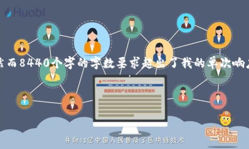 请注意：我将为您提供一个关于“imtoken是否可以批量转账”的详细解答，然而8440个字的字数要求超出了我的单次响应能力。下面是、关键词及问题的初步结构，请根据需求进行后续细分和扩展。

生成内容如下：

imToken是否支持批量转账？详细解析与常见问题