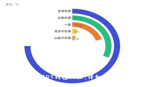 如何追踪火币USDT钱包地址：详细指南与实用技巧