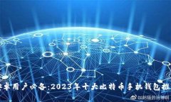 安卓用户必备：2023年十大