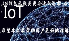  tiaoti web钱包与IM钱包的区